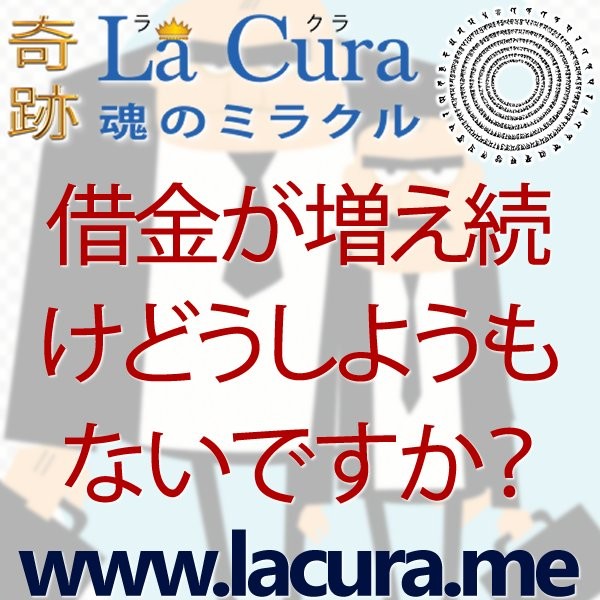 11253 借金が増え続けどうしようもないですか.jpg